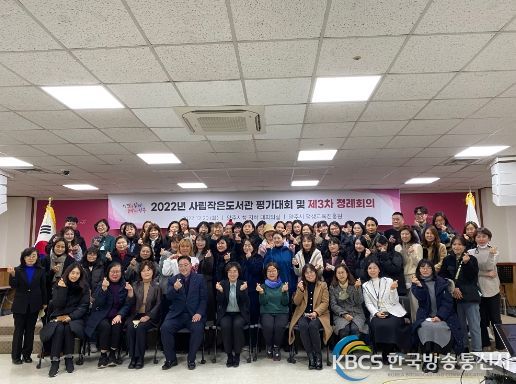 양주시, 2022년 사립작은도서관 평가대회 및 제3차 정례회의 개최