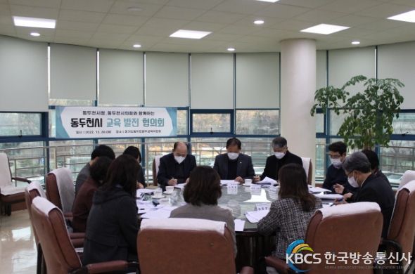 동두천시청 및 동두천시의회와의 협의회