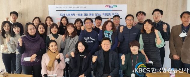 의정부교육지원청, 2023 통합 리더십 역량강화 워크숍