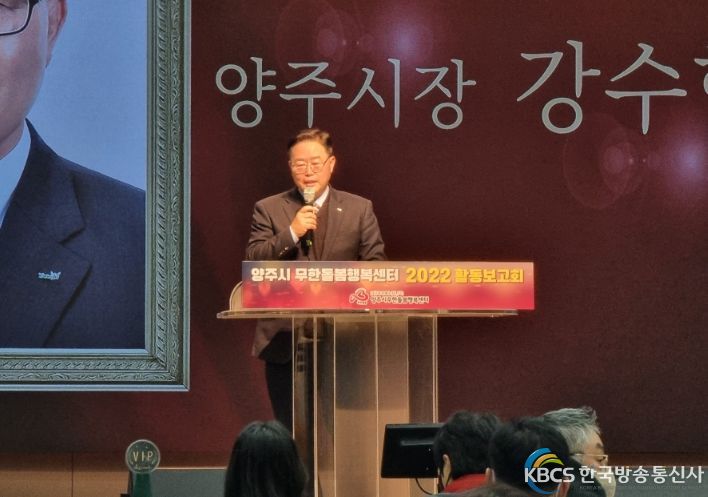 양주시무한돌봄행복센터, 2022 활동보고회 '도약의 밤' 행사 진행