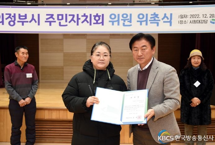 의정부시, 제1기 주민자치회 위원 위촉식 개최