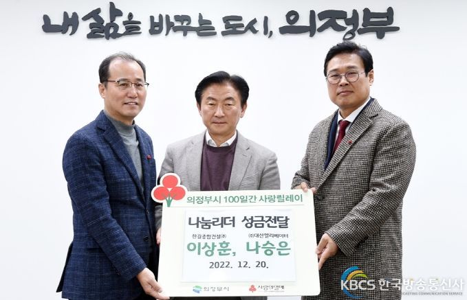 경기북부상공회의소 의정부시상공회 및 기업인, 성금 기부