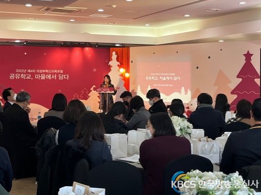 2022 제4차 의정부혁신교육포럼