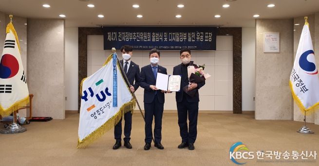 양주도시공사「2022년 디지털정부 발전 유공 정부 포상」‘국무총리 표창’수상