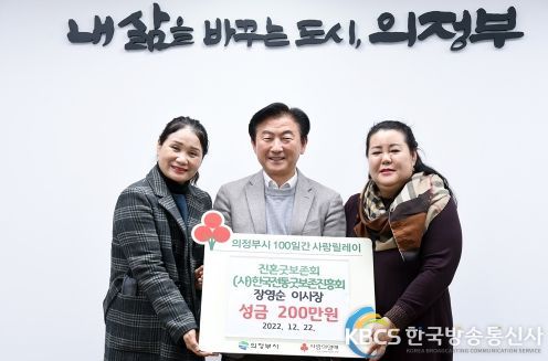 의순공주대제 보유자 장영순 이사장,의정부시에 성금 200만원 전달