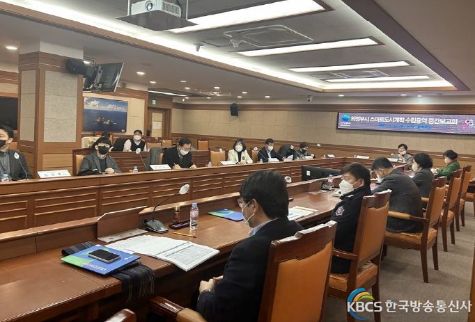 의정부시, 스마트도시계획 수립용역 중간보고회 개최