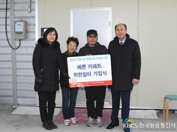 예쁜카페트, 동두천시 착한일터 제115호 선정