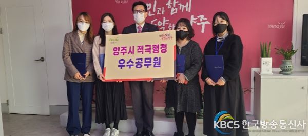 양주시, 2022년 하반기 적극행정 우수공무원 선발