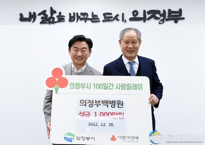 의정부백병원, 이웃돕기 성금 1,000만원 기탁