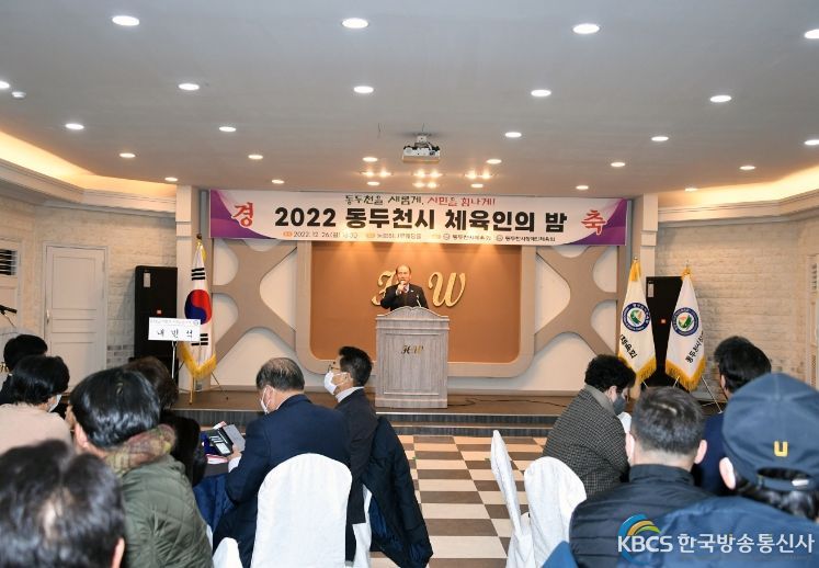 ‘2022 동두천시 체육인의 밤’ 성황리 개최