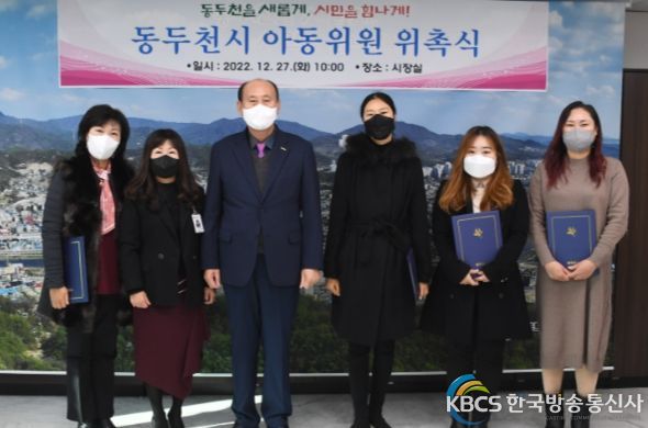 동두천시 아동위원 위촉식 개최