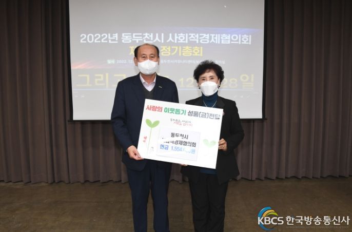동두천시 사회적경제협의회 성금 1,554,000원 기부