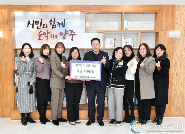 양주시어린이집연합회 공립분과, 양주시에 성금 150만원 기부