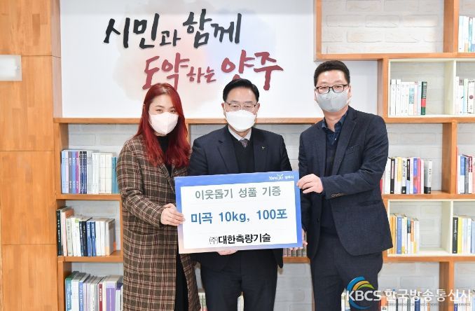 ㈜대한측량기술, 양주시에 백미 100포 기부