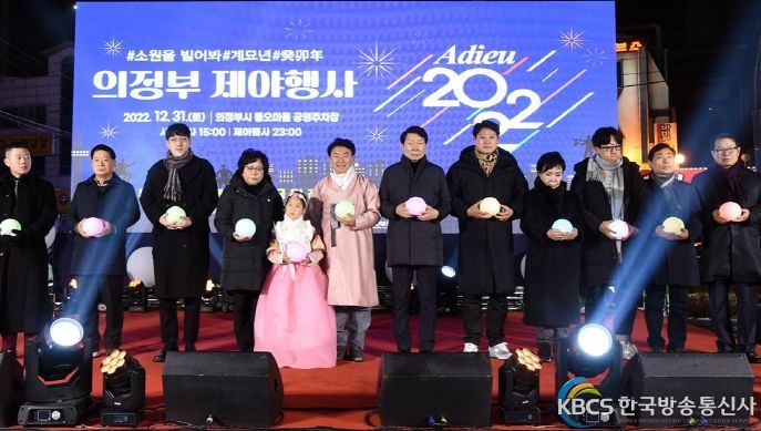 의정부 제야행사 Adieu 2022
