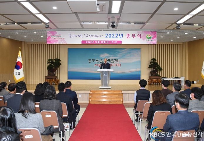 동두천시, 한해를 마무리하는 '2022년 종무식' 개최