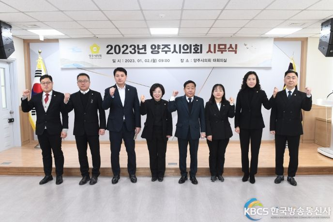 양주시의원들이 시무식이 끝난 뒤에 새 출발을 다짐하며 기념촬영을 하고 있다.