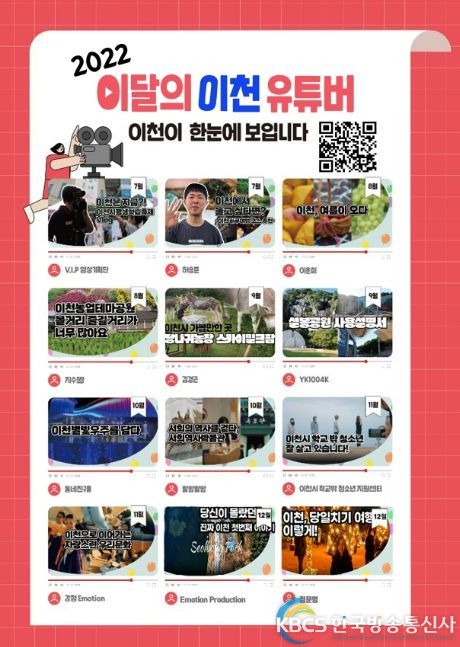 2022년 이달의 이천 유튜버 입상작 모음