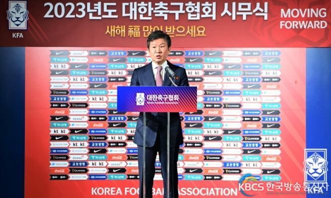 정몽규 회장 2023년 신년사