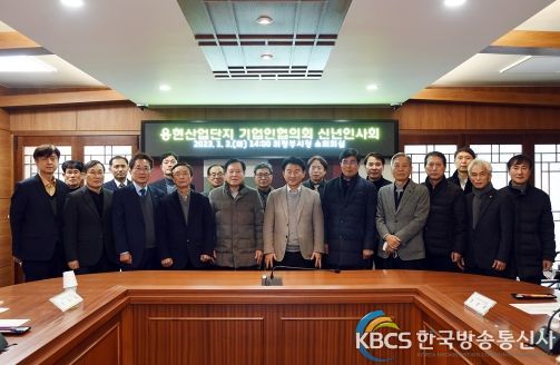 김동근 의정부시장, 용현산업단지 기업인협의회 신년인사회 개최