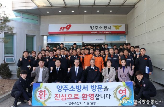 양주소방서, 정성호 국회의원 격려 방문