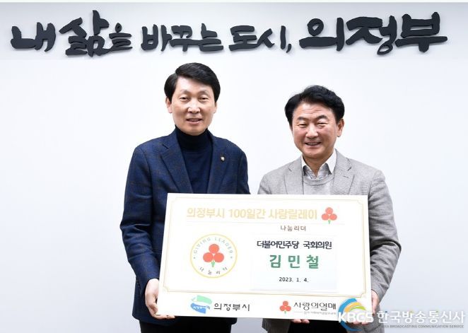 더불어민주당 의정부시(을) 지역위원회, 의정부시 100일간 사랑릴레이 성금 220만원 전달