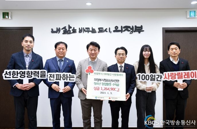 의정부시청소년수련관, 성금 126만원 기부