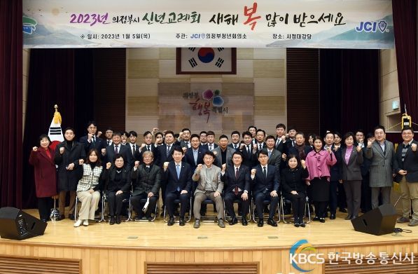 2023년 계묘년(癸卯年) 신년교례회