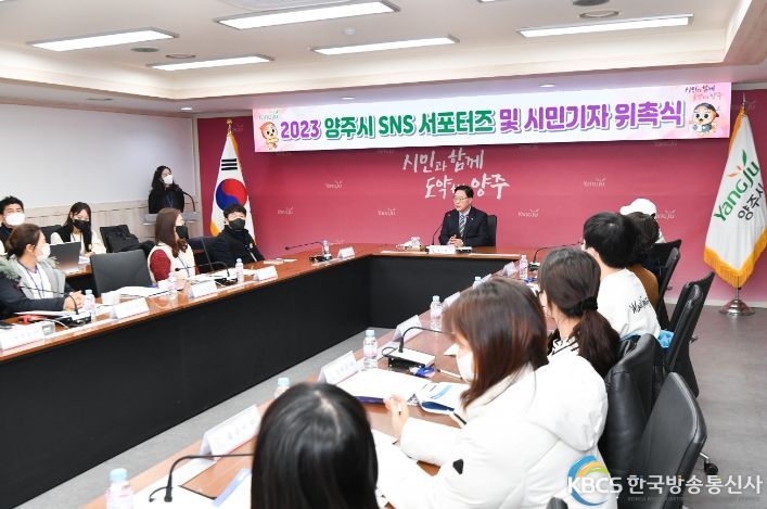 양주시, SNS 서포터즈·시민기자단 위촉식 개최