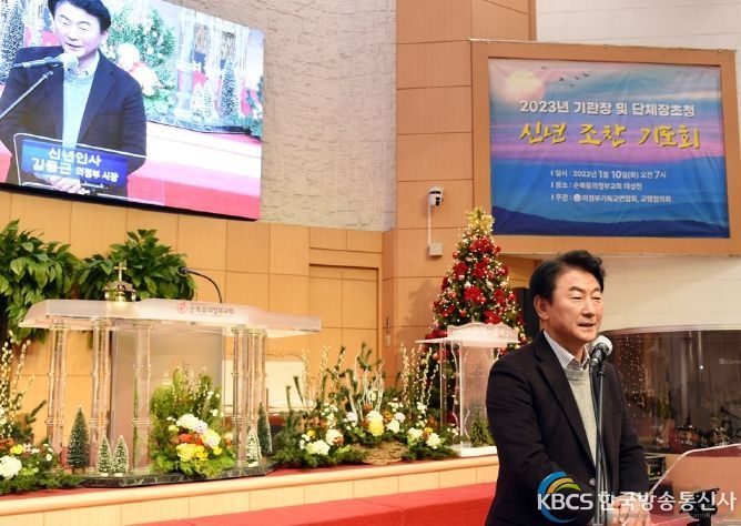 김동근 의정부시장, 의정부기독교연합회 신년 조찬 기도회 참석