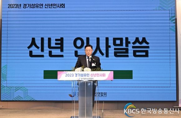 경기섬유인 신년인사회