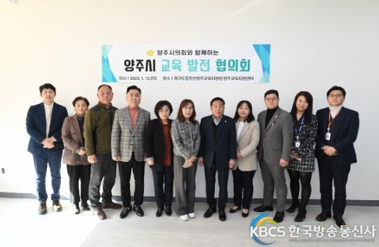 양주시의회와의 협의회