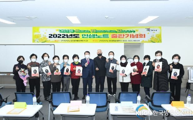 구리시 노인상담센터, 인생노트 출판기념회 개최