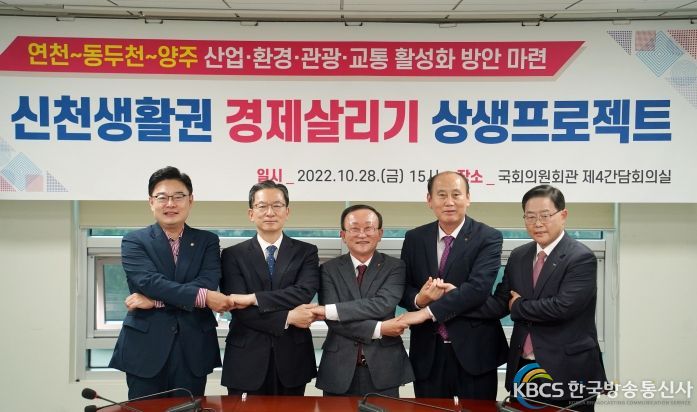 신천 생활권 동두천·양주·연천 지역발전 위한 간담회