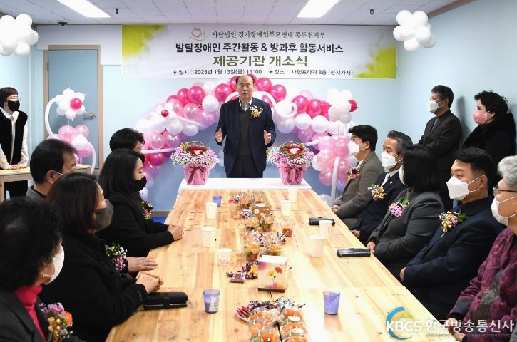 동두천시, 발달장애인 활동서비스 제공기관 개소로 서비스 시작