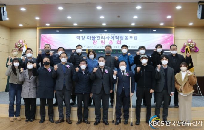 양주시 덕정 도시재생현장지원센터, 덕정 마을관리사회적협동조합 창립총회 개최