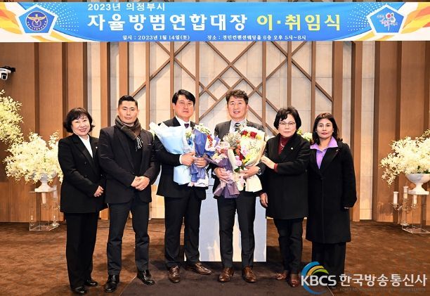 의정부시의회, 자율방범연합대장 이취임식 참석