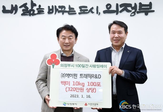 ㈜에이원트래픽 R&D, 의정부시에 백미 100포(320만원 상당) 기부