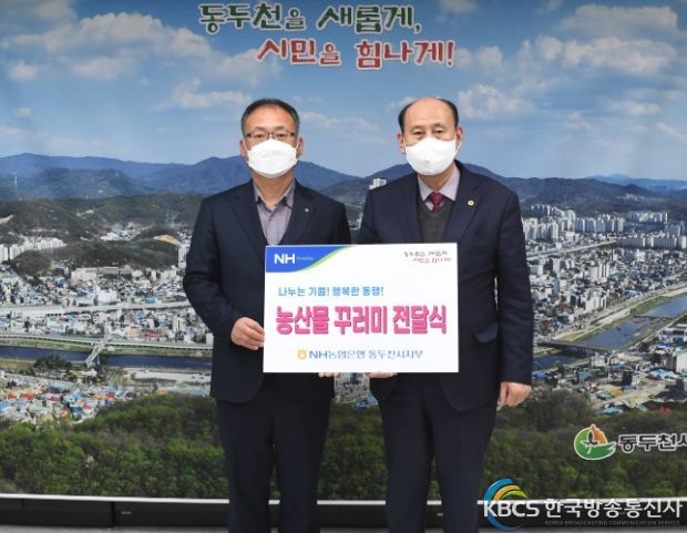 NH농협 동두천시지부, 설맞이 생필품꾸러미로 이웃돕기 실천