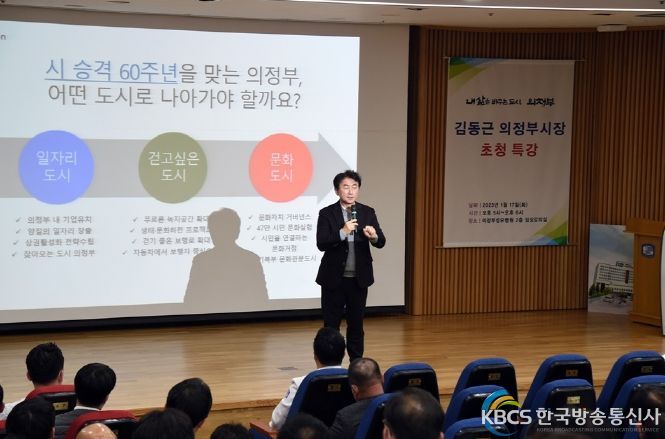 김동근 의정부시장, 의정부시 성모병원에서 시 승격 60주년 특강 열어