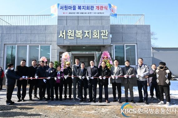 양주시, 은현면 봉암리 서원마을 마을회관 개관식