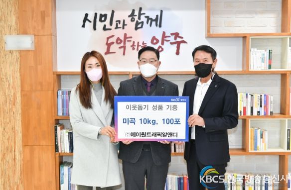 ㈜에이원트래픽R&D, 양주시에 백미 100포 기부