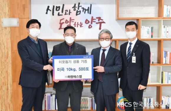 ㈜하랑에스엘, 양주시에 백미 500포 기부