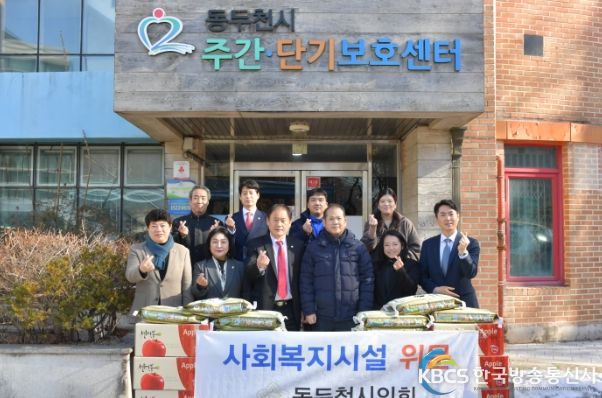 동두천시의회, 2023년 설 명절맞이 사회복지시설 위문