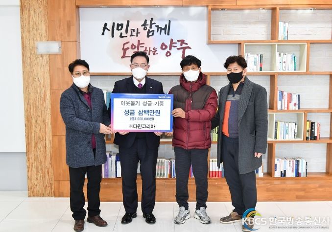 양주시, 설 명절 맞아 사랑의 기부행렬 이어져