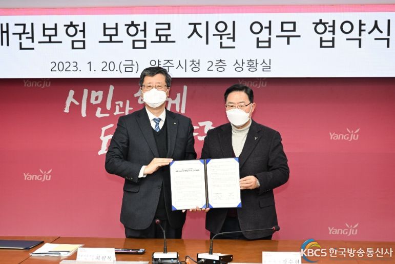 양주시·신용보증기금, 중소기업 매출채권보험 보험료 지원을 위한 '맞손'