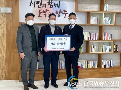 양주지역산림조합, 양주시에 성금 500만원 기부