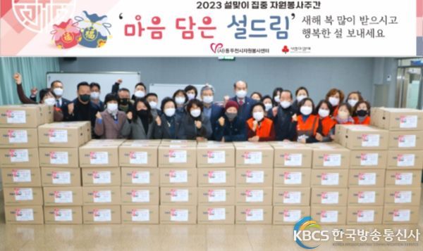 동두천시자원봉사센터, 설맞이 취약계층 나눔키트(선물꾸러미) 배부