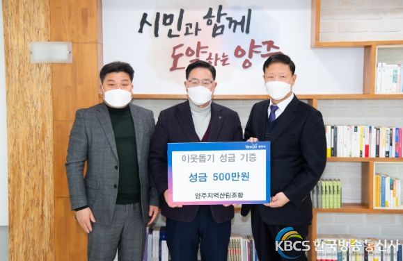 양주시화훼연구회, 따뜻한 지역사회 실천 모범… 성금 300만원 기부