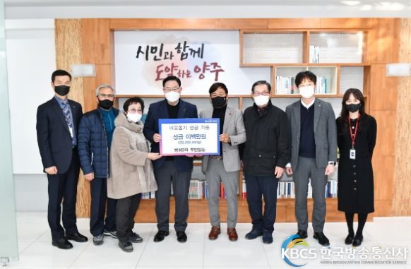 양주시 백석읍 방성2리 주민일동, 이웃돕기 성금 2백만원 기부